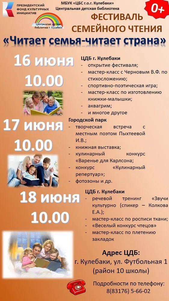 Центральная детская библиотека приглашает жителей города на фестиваль семейного чтения "Читает семья - читает страна"